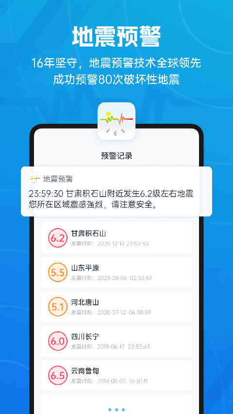 成都地震预警app2