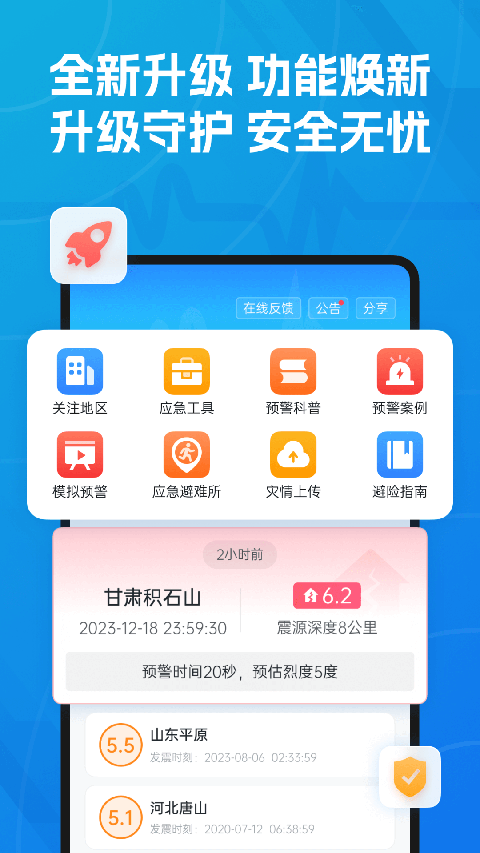 成都地震预警app4