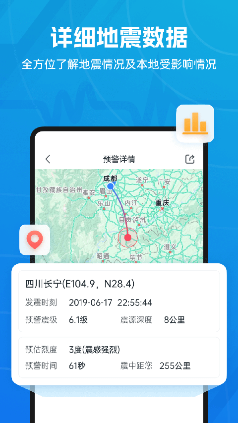 成都地震预警app3