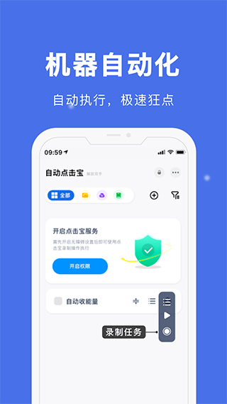 自动点击宝app3