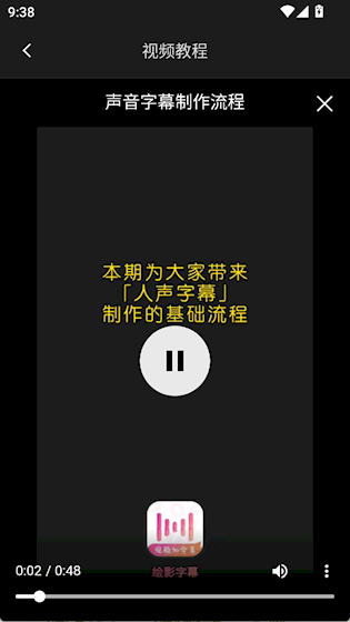绘影字幕 官方版v4.8.2 影音播放