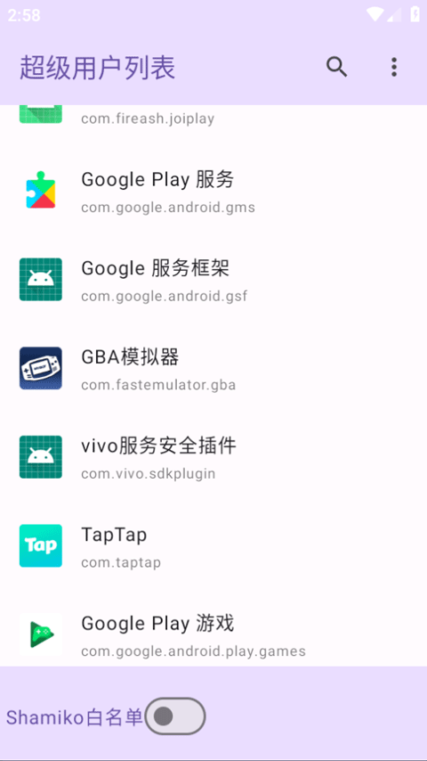 超級用戶列表app2