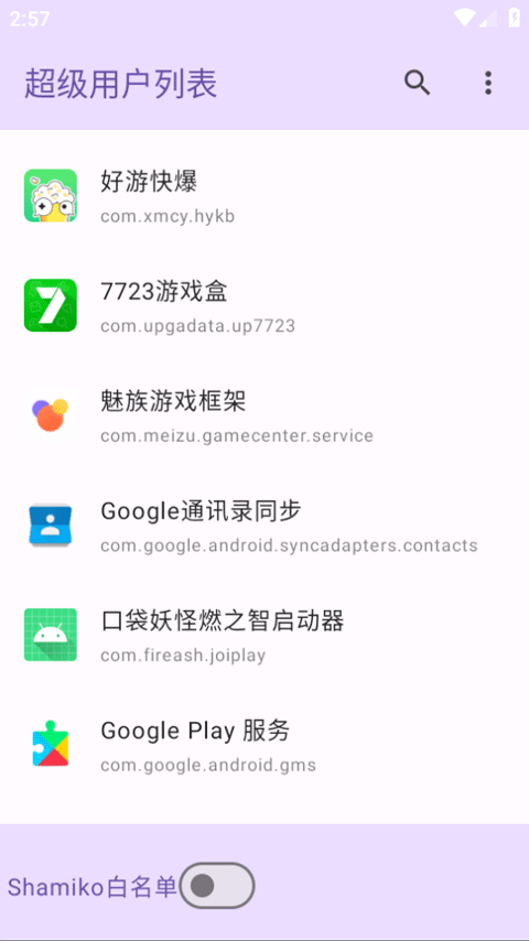超級用戶列表app3