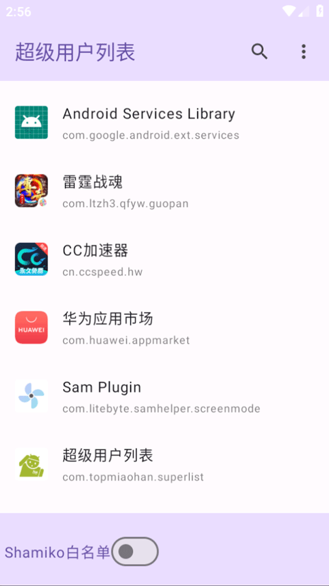 超級用戶列表app1