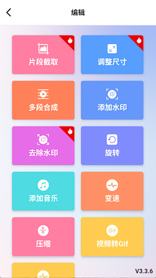 接招小视频剪辑 安卓版v3.3.6 影音播放