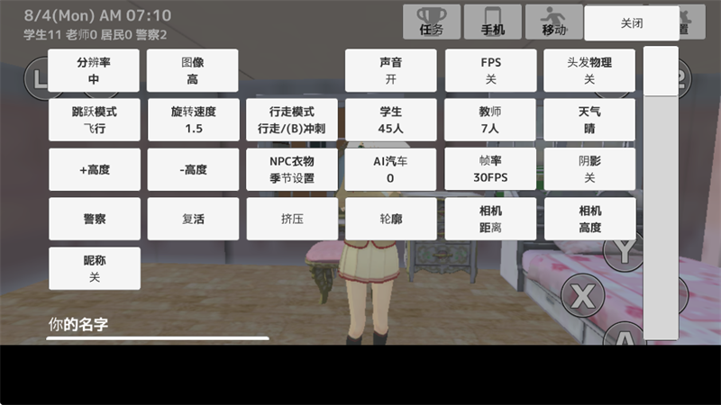 学校生活模拟器2全解锁版4