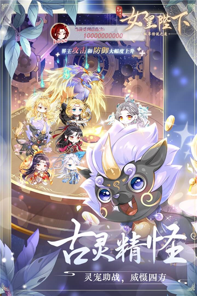 全民养成之女皇陛下官方正版4