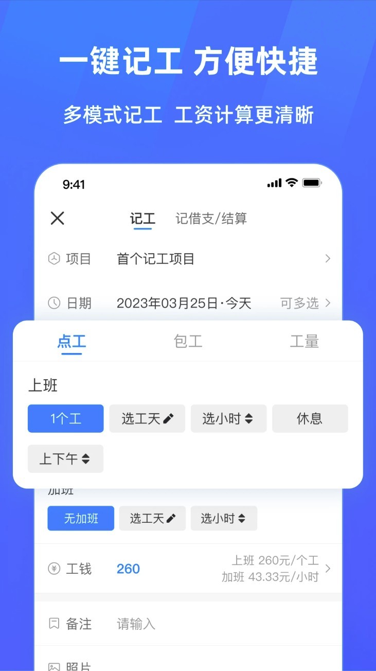 安心工地记工记账app1