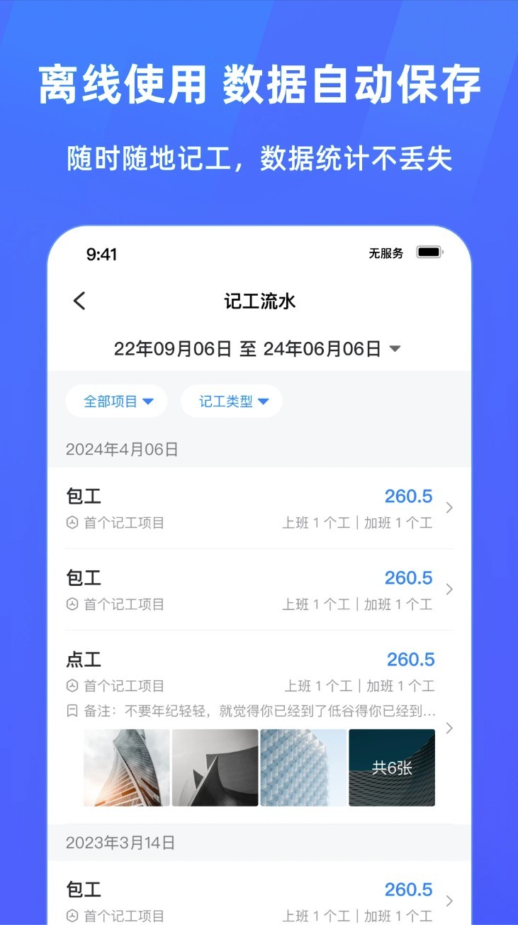 安心工地记工记账app2