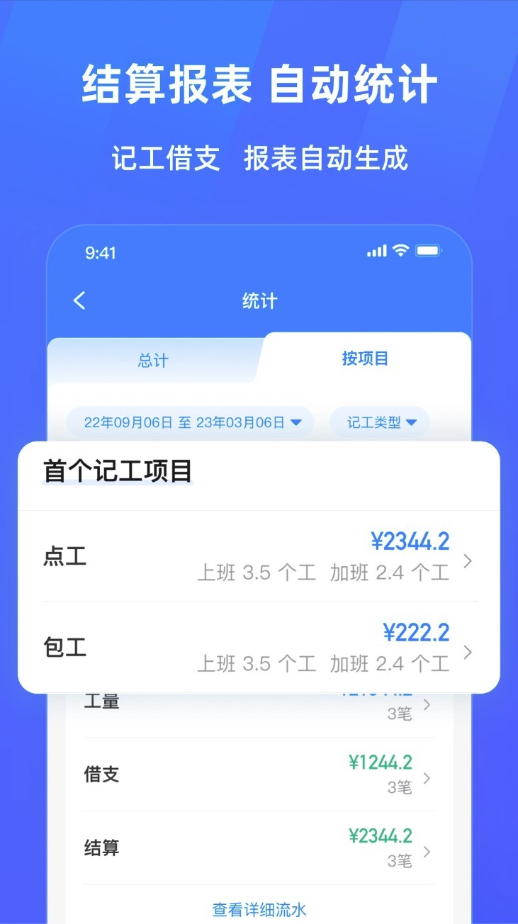 安心工地记工记账app3