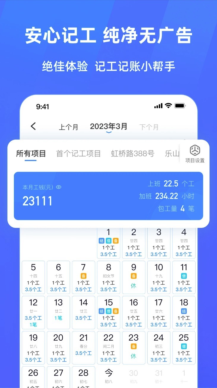 安心工地记工记账app4