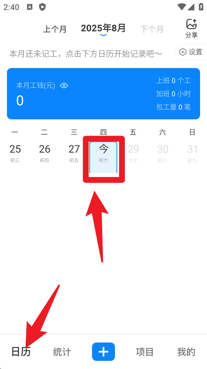 安心工地记工记账app 免费版v1.2.30 系统安全