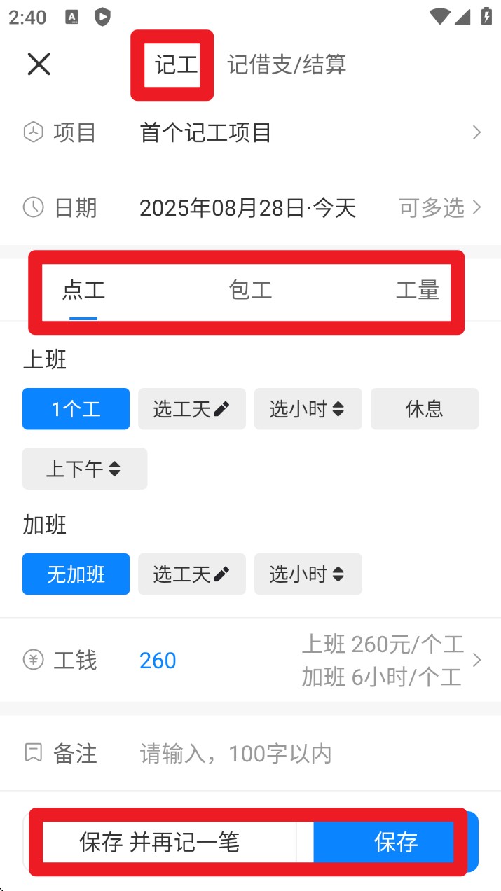 安心工地记工记账app 免费版v1.2.30 系统安全
