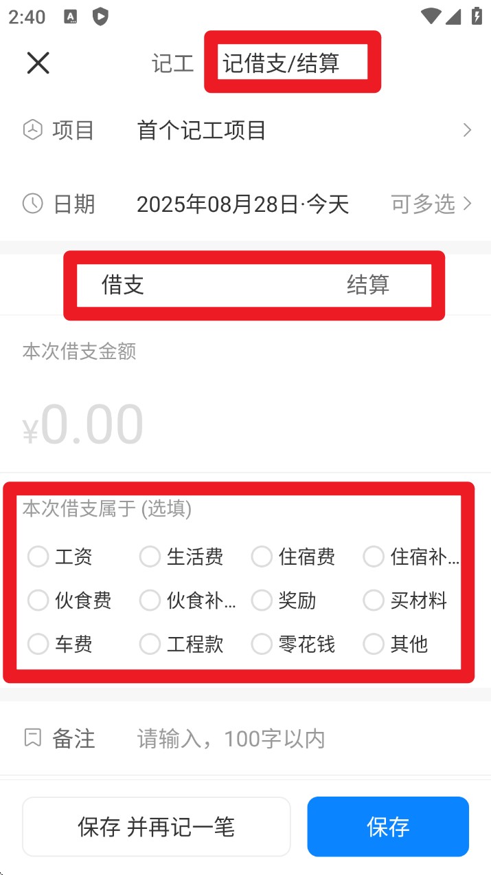 安心工地记工记账app 免费版v1.2.30 系统安全