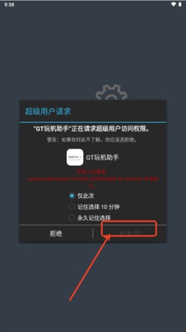 GT玩机助手app 最新版v1.0.0 系统安全