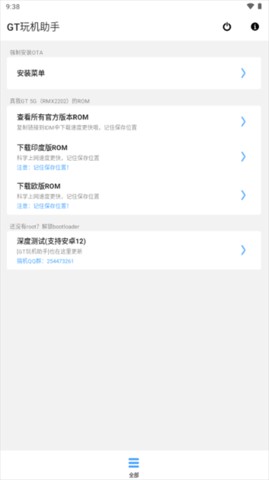 GT玩机助手app 最新版v1.0.0 系统安全