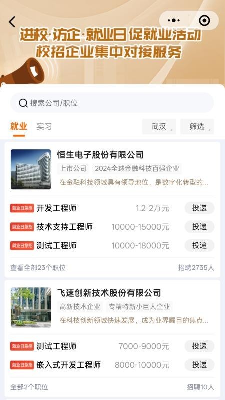 升學(xué)就業(yè)在線app3