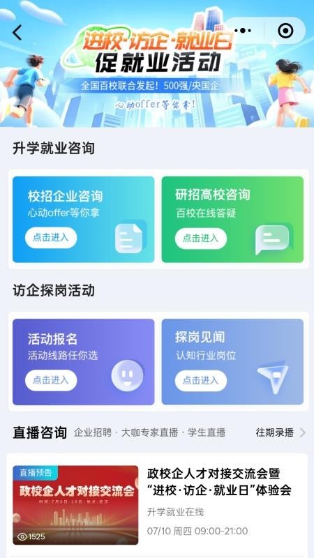 升學(xué)就業(yè)在線app1