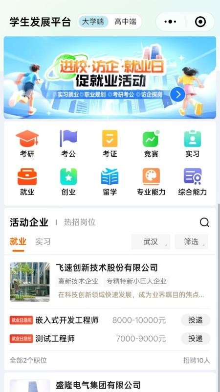 升學(xué)就業(yè)在線app4