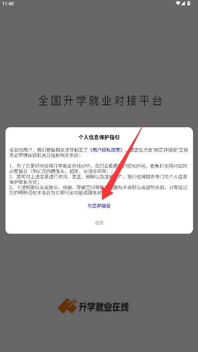  升学就业在线app 官方版v1.3.8 办公学习