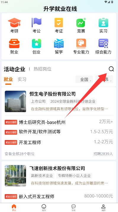  升学就业在线app 官方版v1.3.8 办公学习