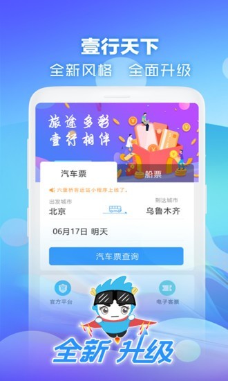壹行天下app4
