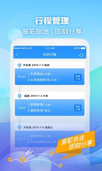 壹行天下app3