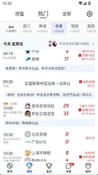 腾讯体育 官方版v7.8.25.1701 影音播放