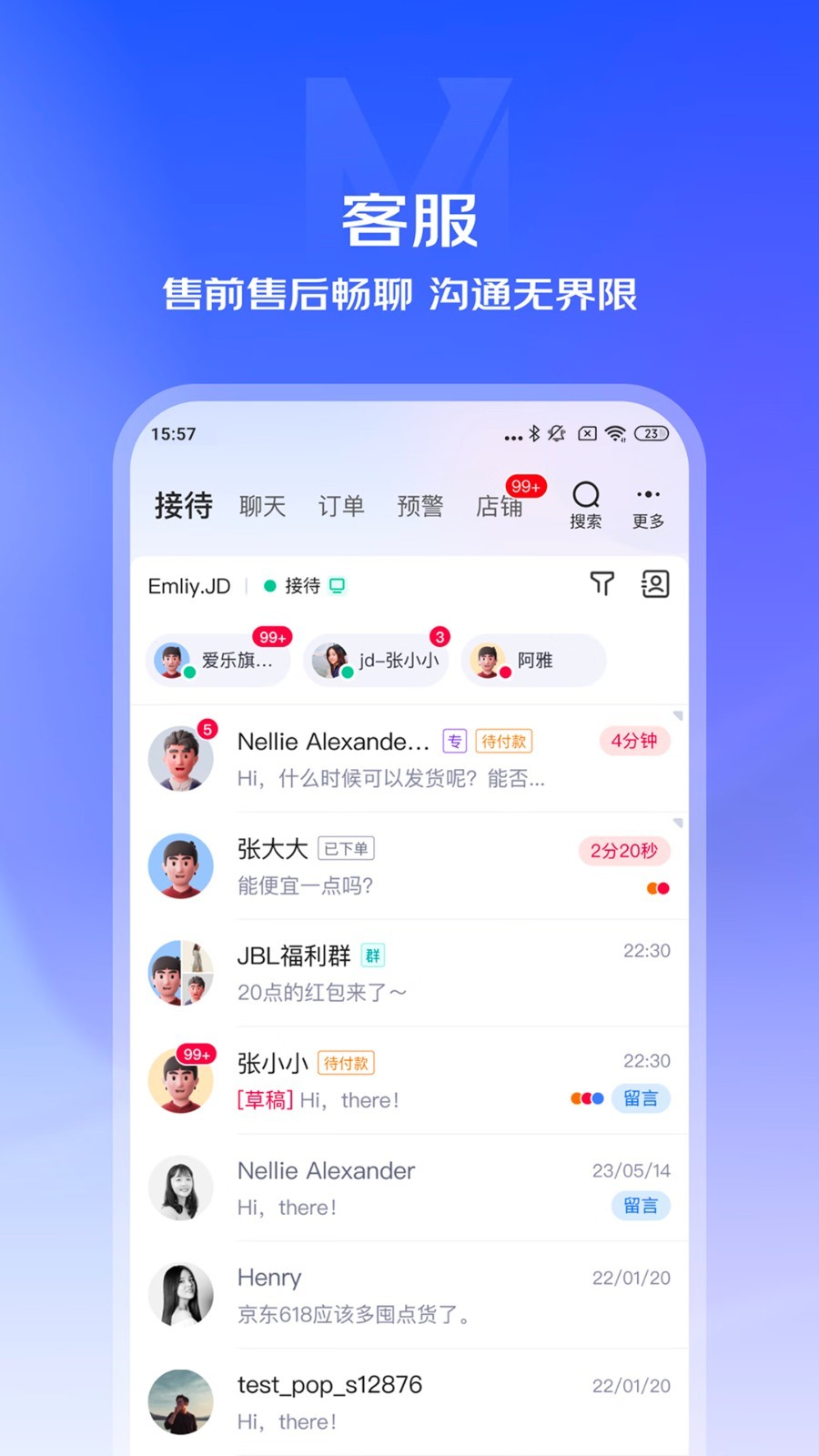 京麦app截图1