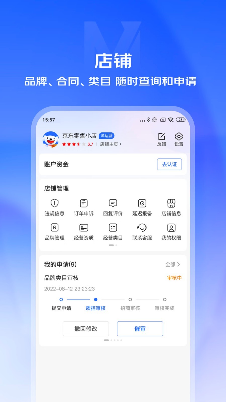 京麦app截图2