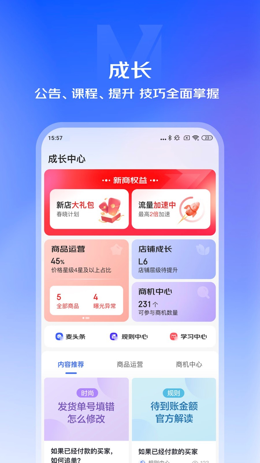 京麦app截图3