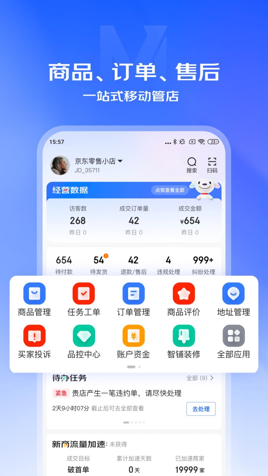京麦app截图4