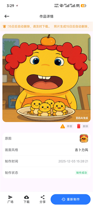 漫改相机app 安卓版v2.8.7 摄影美化