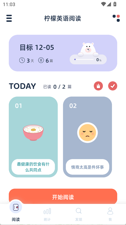 柠檬英语阅读 最新版v1.2.9 办公学习