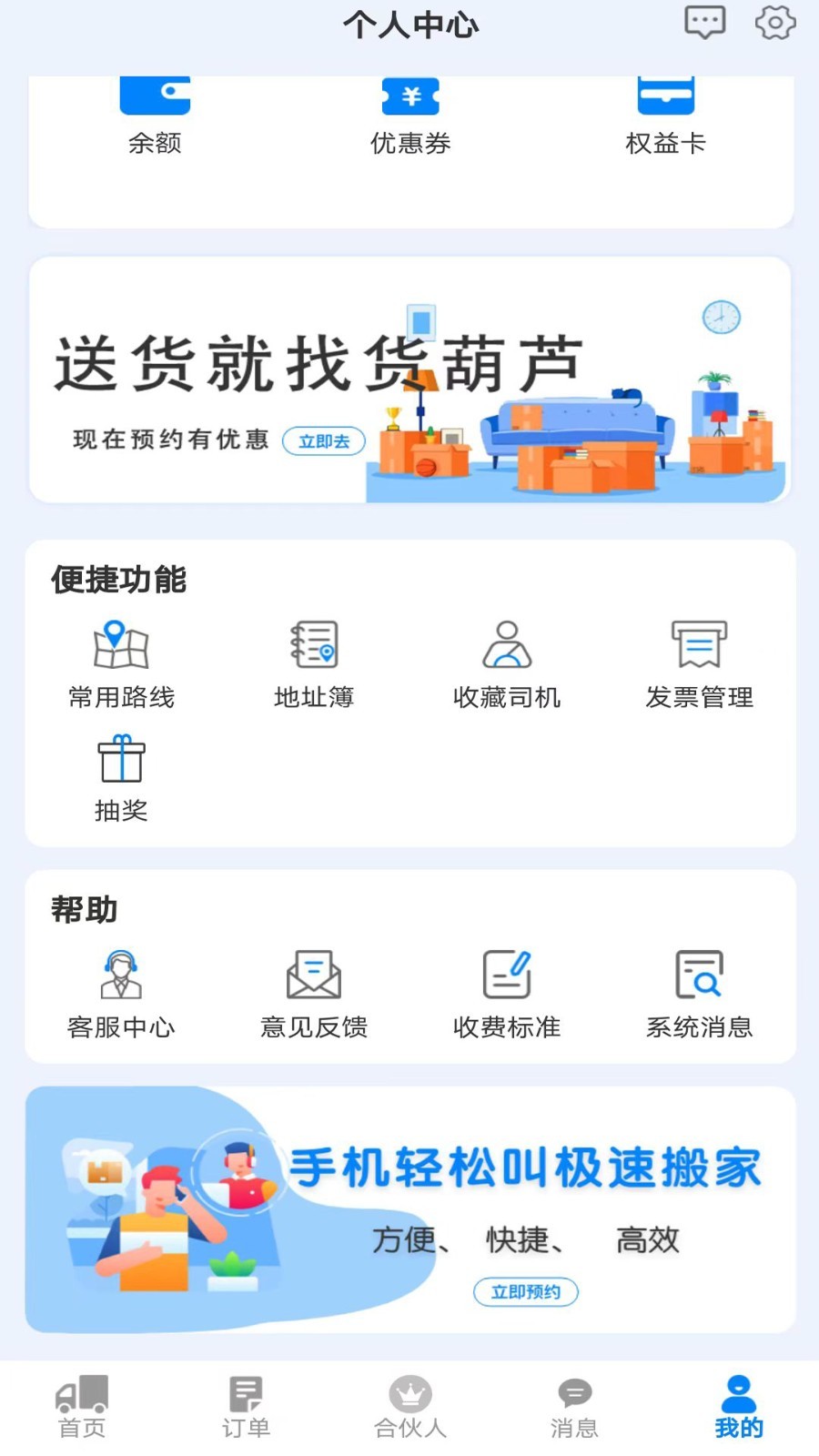 货葫芦app 免费版