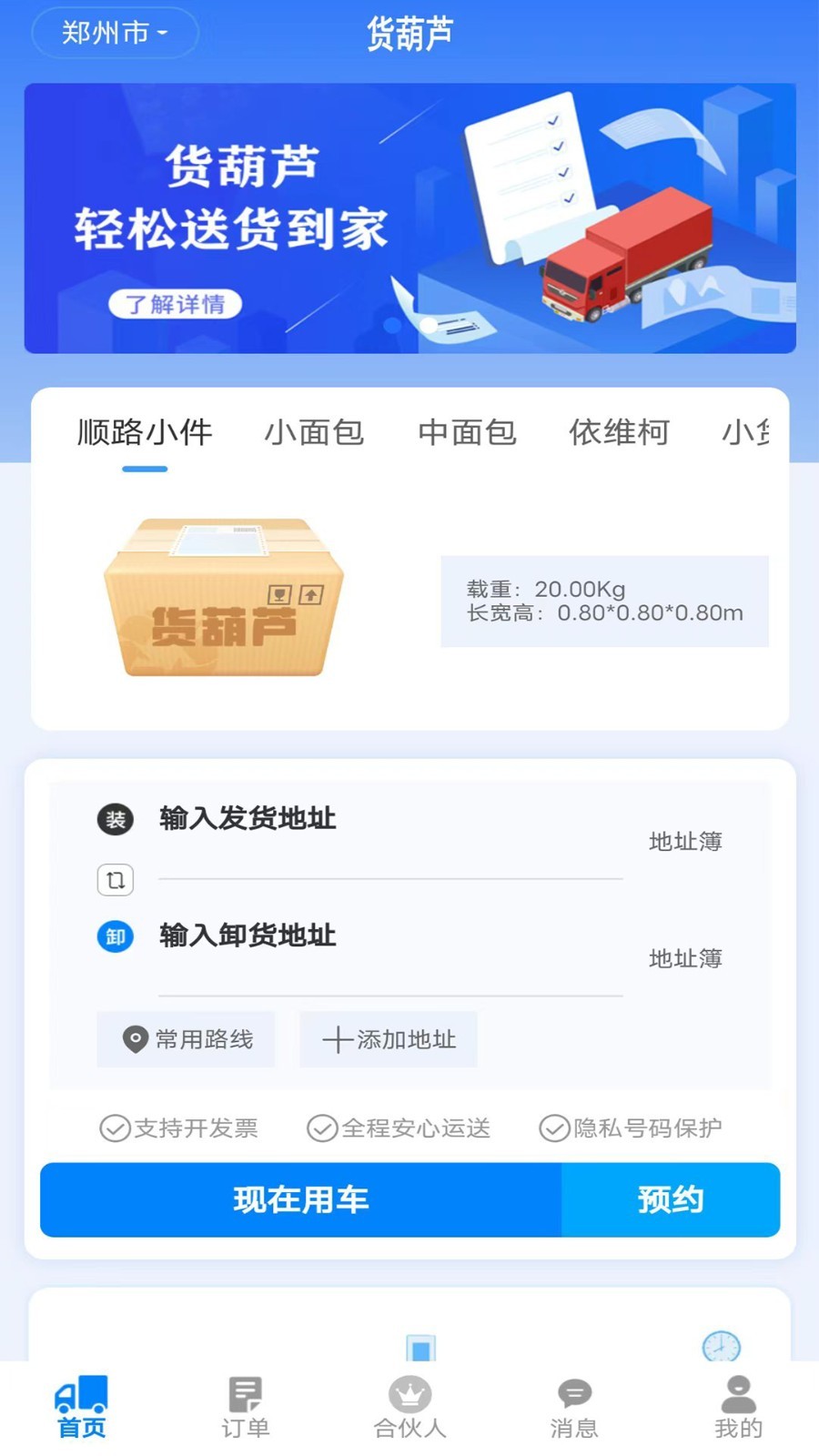 安卓货葫芦app 免费版软件下载