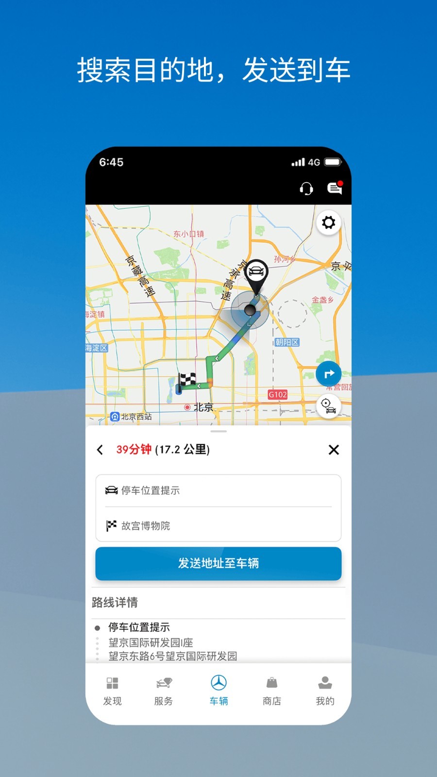 梅赛德斯-奔驰app1