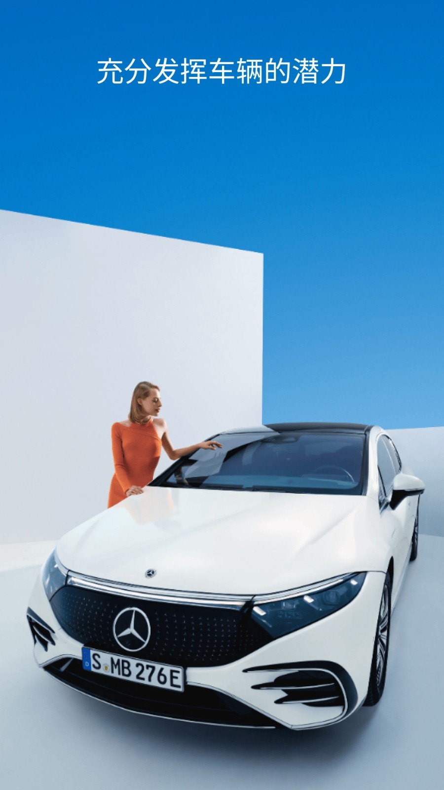 梅赛德斯-奔驰app3