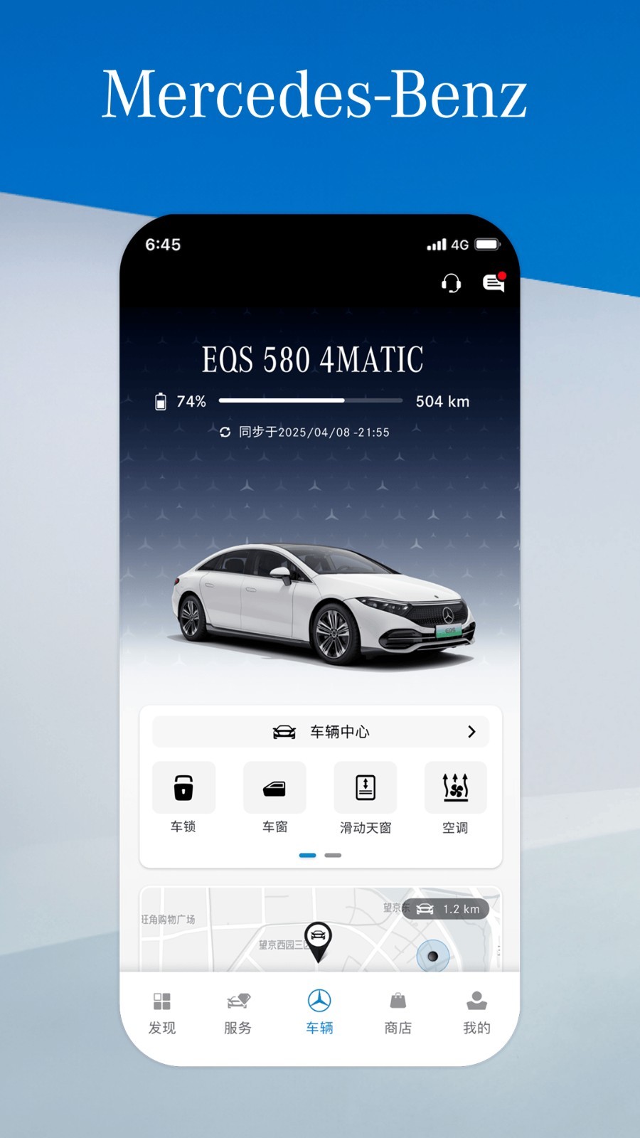 梅赛德斯-奔驰app2