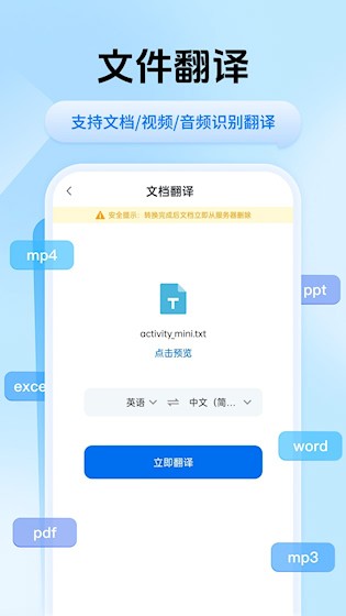 迅捷翻譯app4