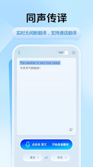 迅捷翻译app 安卓版v2.0.0.1 办公学习