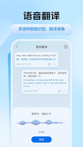 迅捷翻譯app5