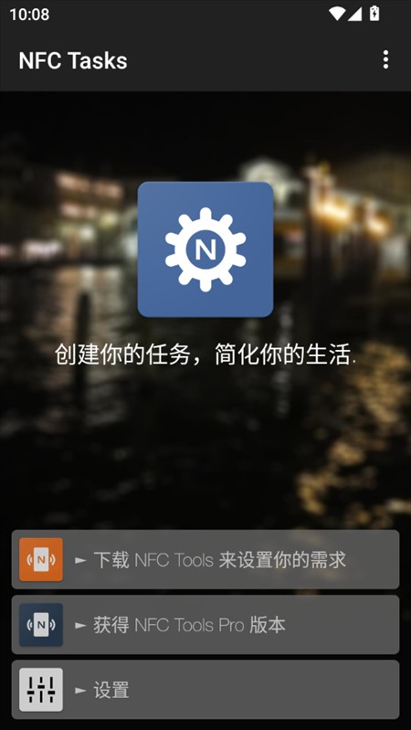 NFCTasks 安卓版v6.0.1 系统安全