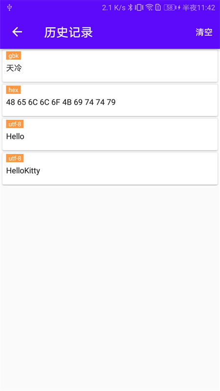 蓝牙调试宝app截图1