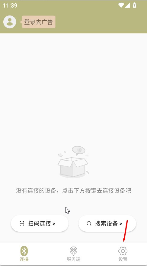 蓝牙调试宝app 绿色版v2.1.95 系统安全