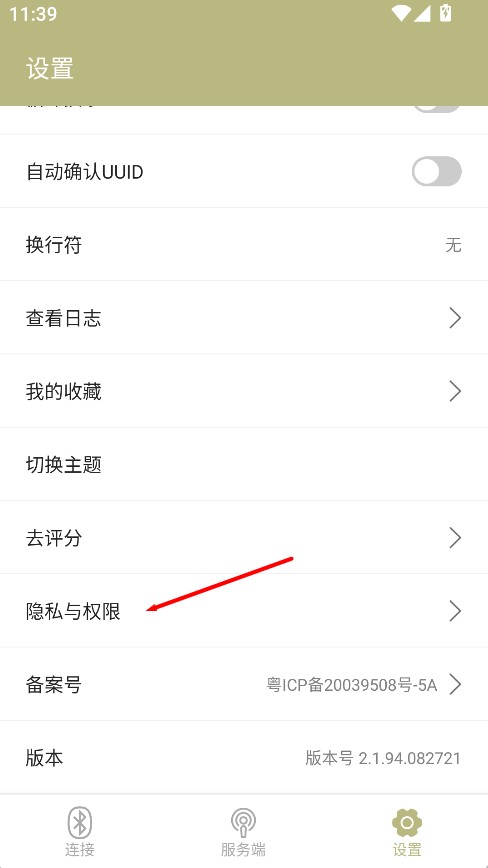 蓝牙调试宝app 绿色版v2.1.95 系统安全