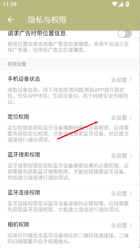 蓝牙调试宝app 绿色版v2.1.95 系统安全