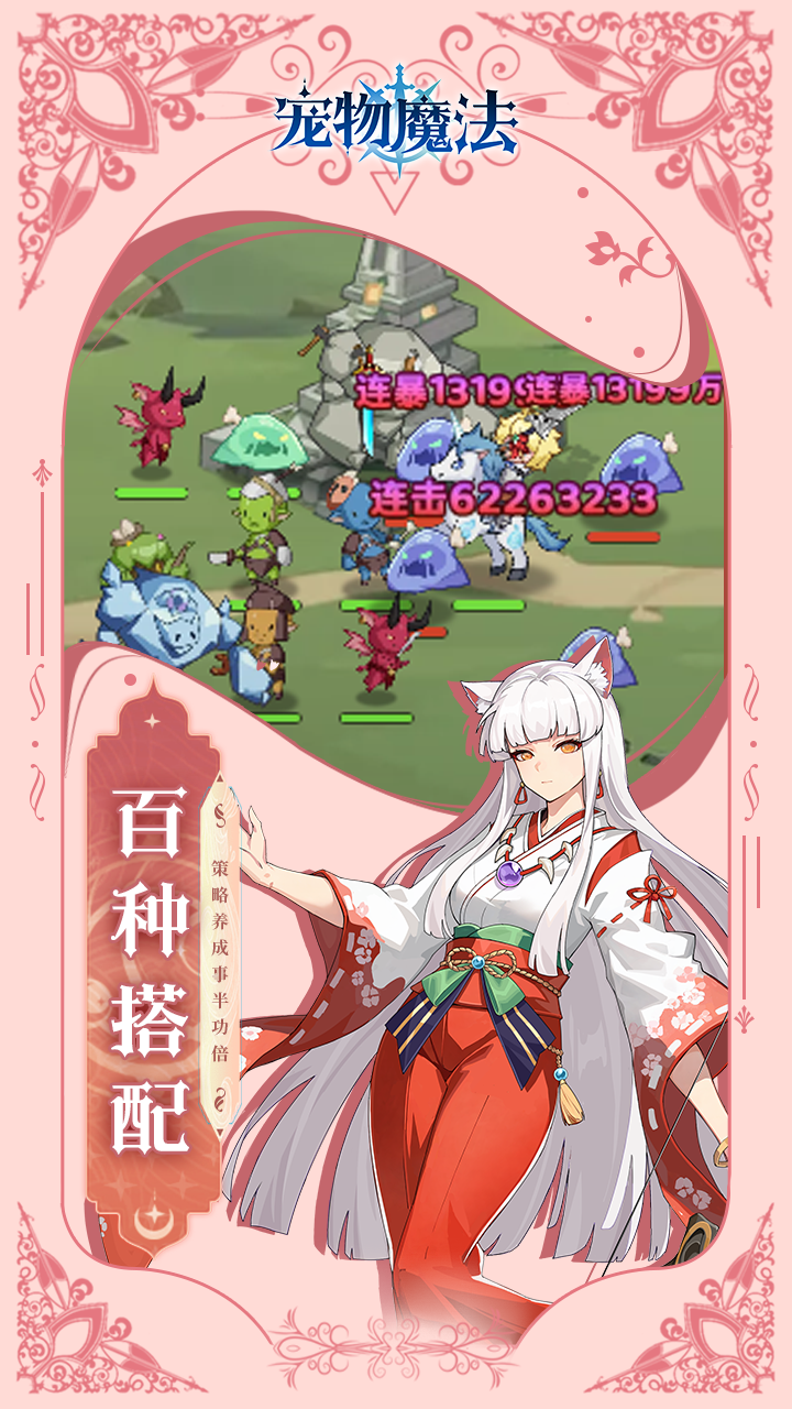 宠物魔法0.05折免费版3