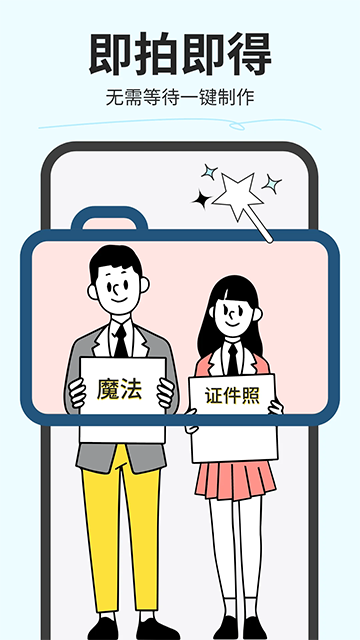 魔法证件照app 4
