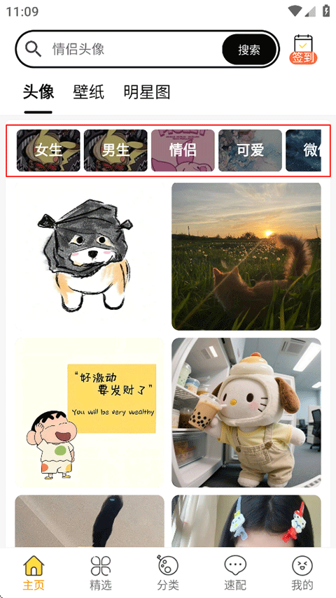 头像大全app 标准版v3.9.0 主题桌面